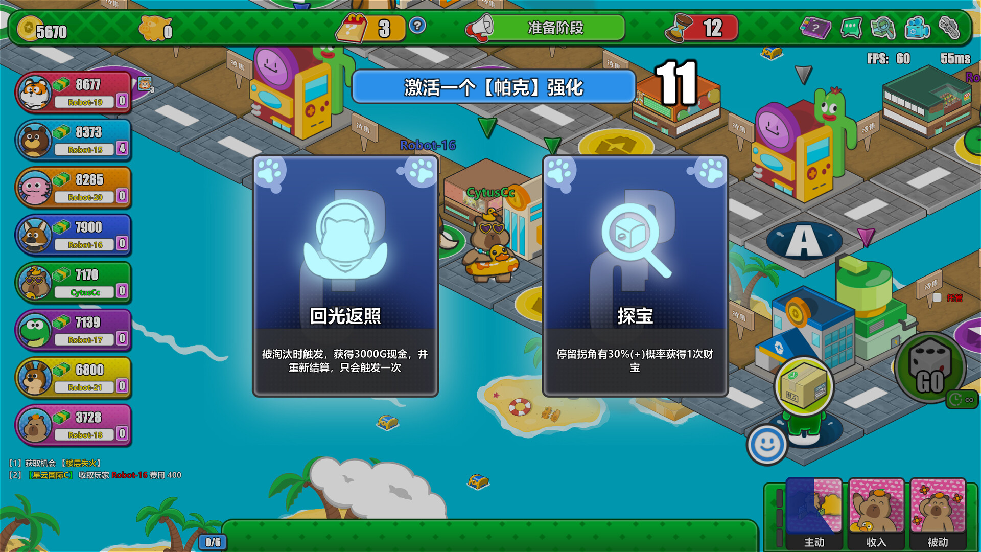 奇妙大富翁(Wonderful Richman) Screenshot 6