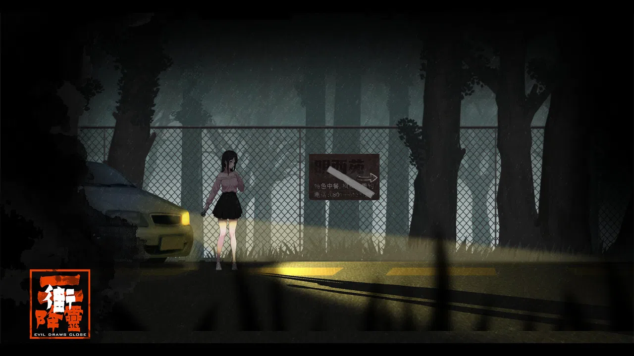 降灵 Demo Screenshot 6