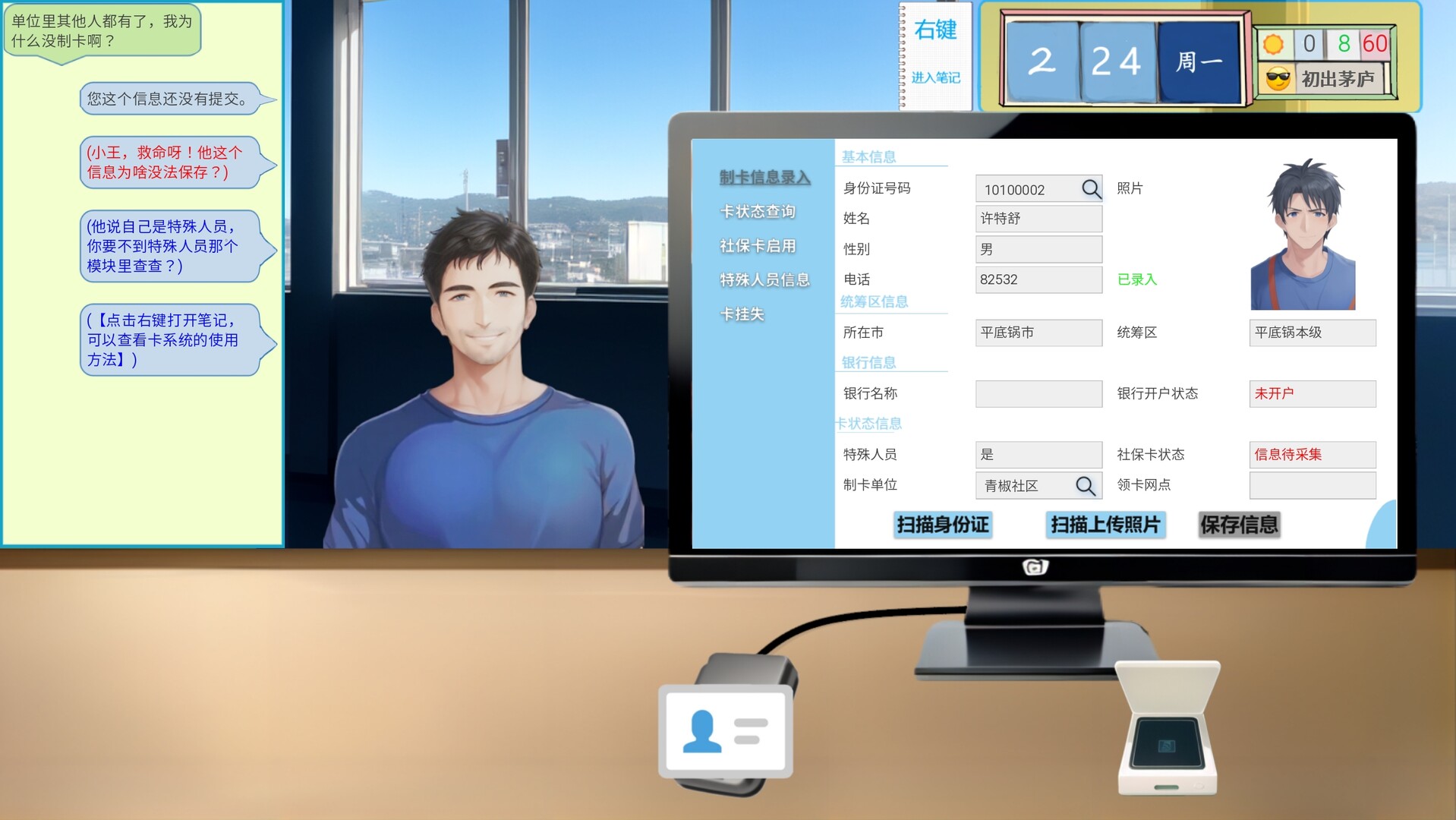 请领取社会保障卡 Screenshot 4