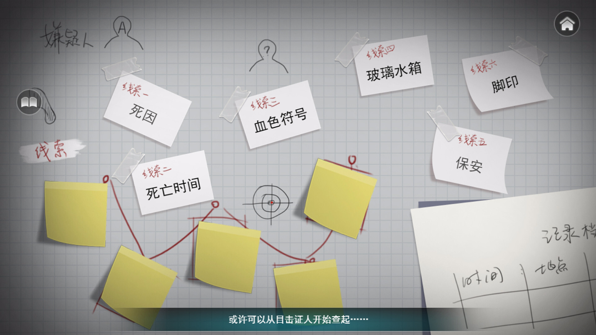 审判者 Screenshot 4