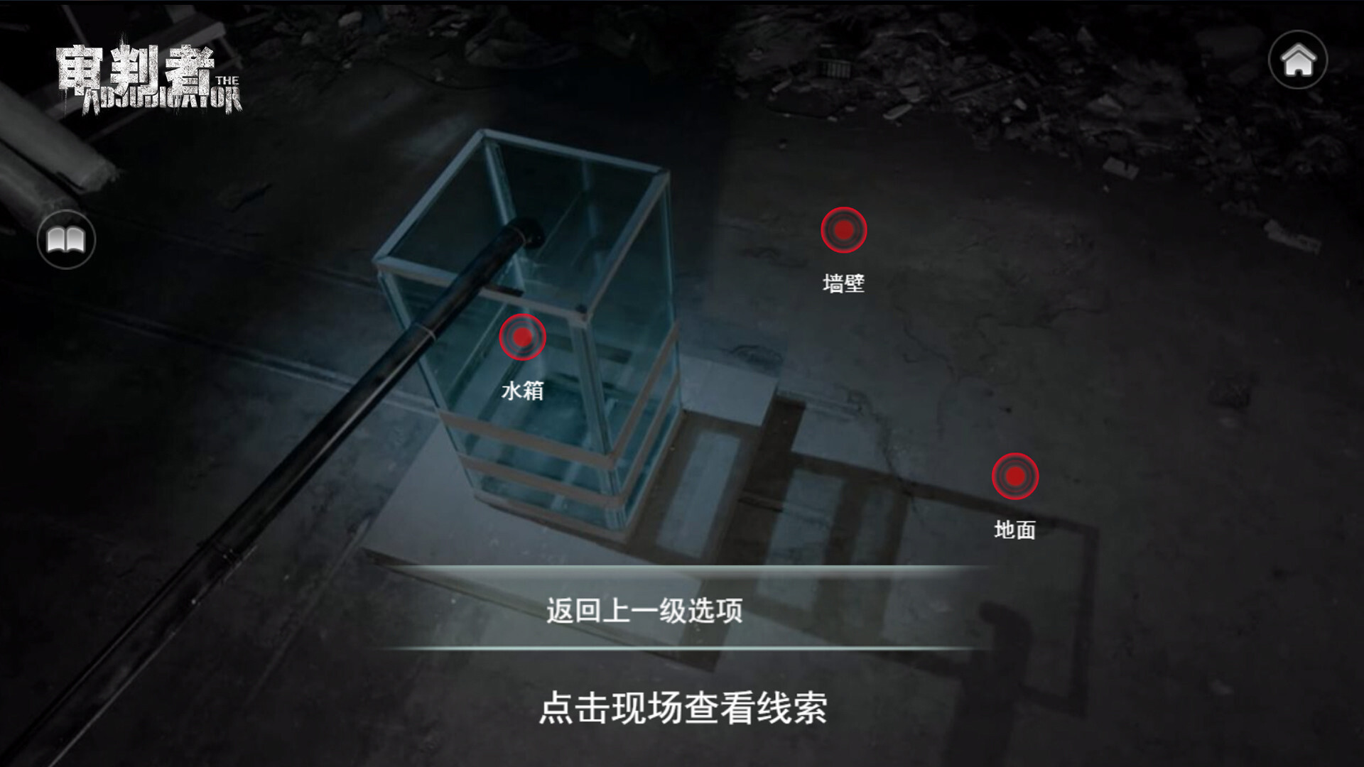 审判者 Screenshot 1