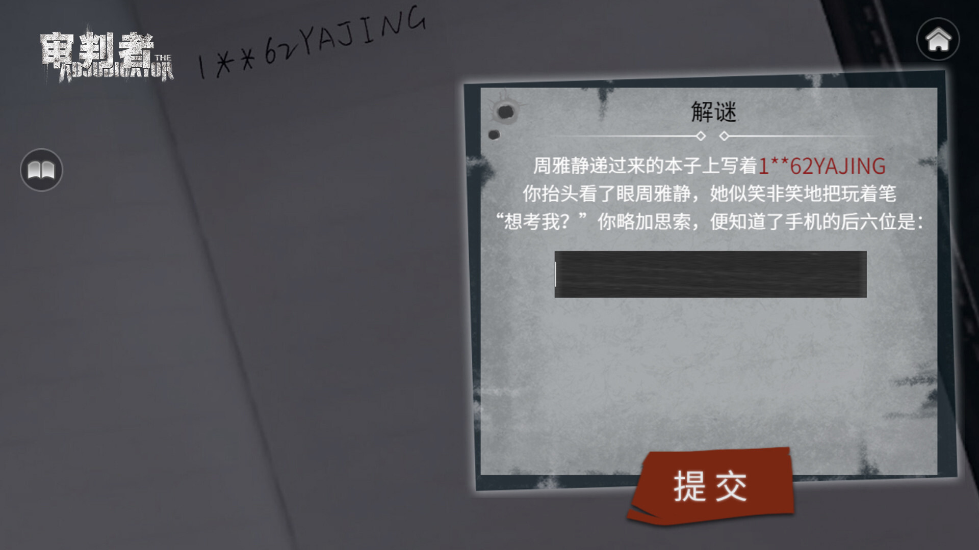 审判者 Screenshot 2