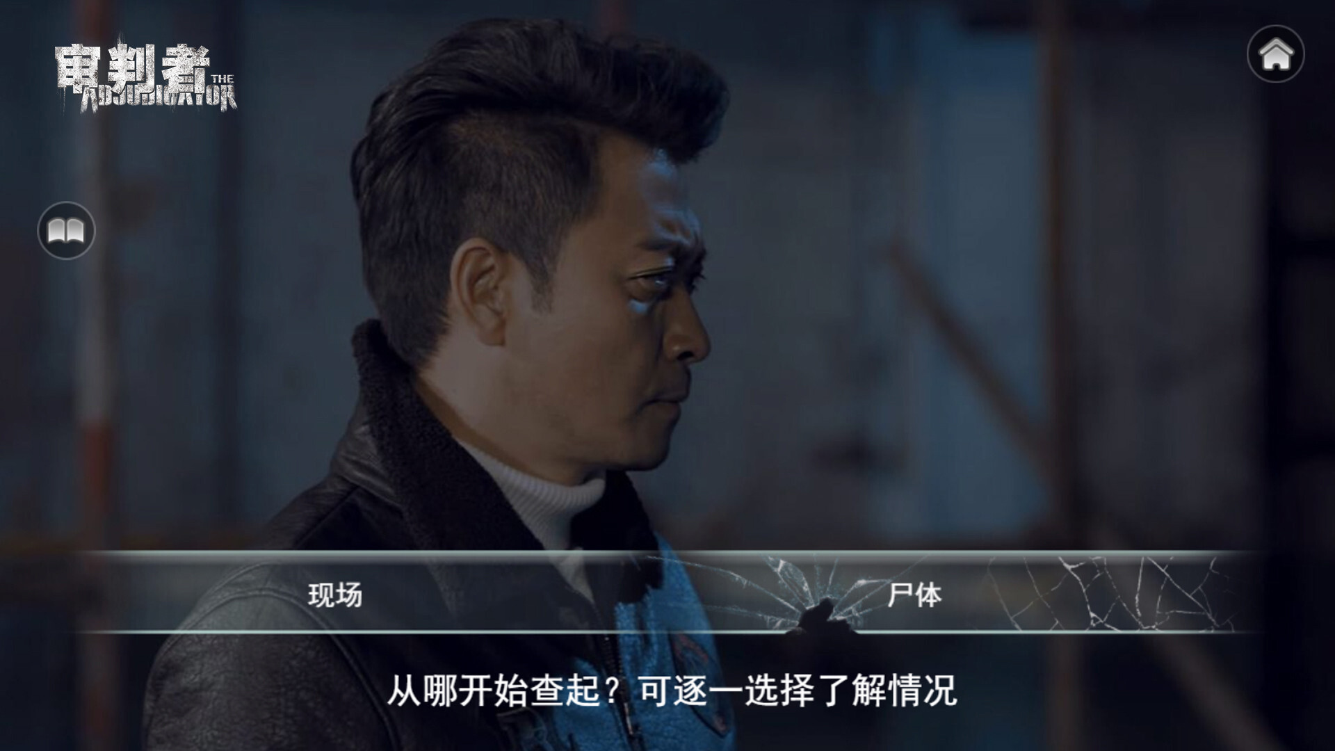 审判者 Screenshot 0