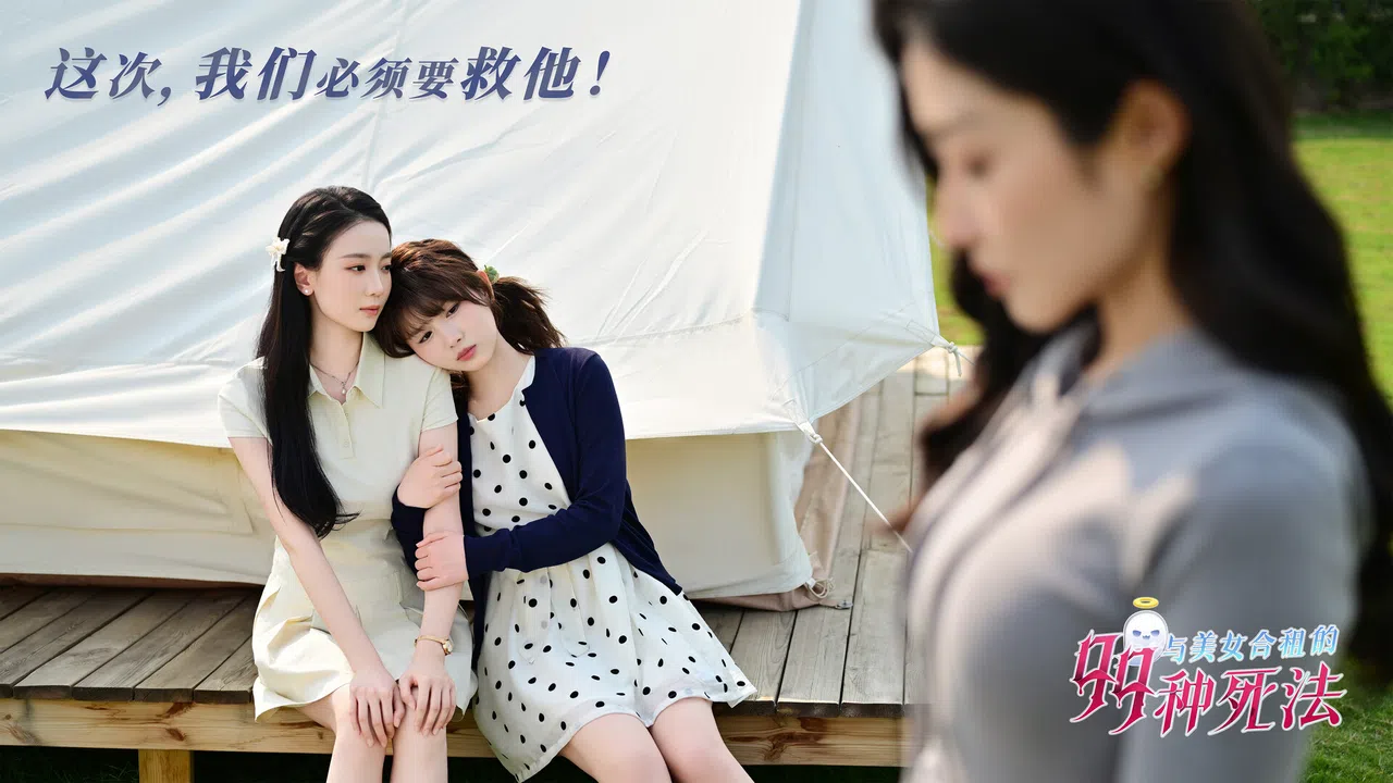 Killed by Love 99 Times Screenshot 6