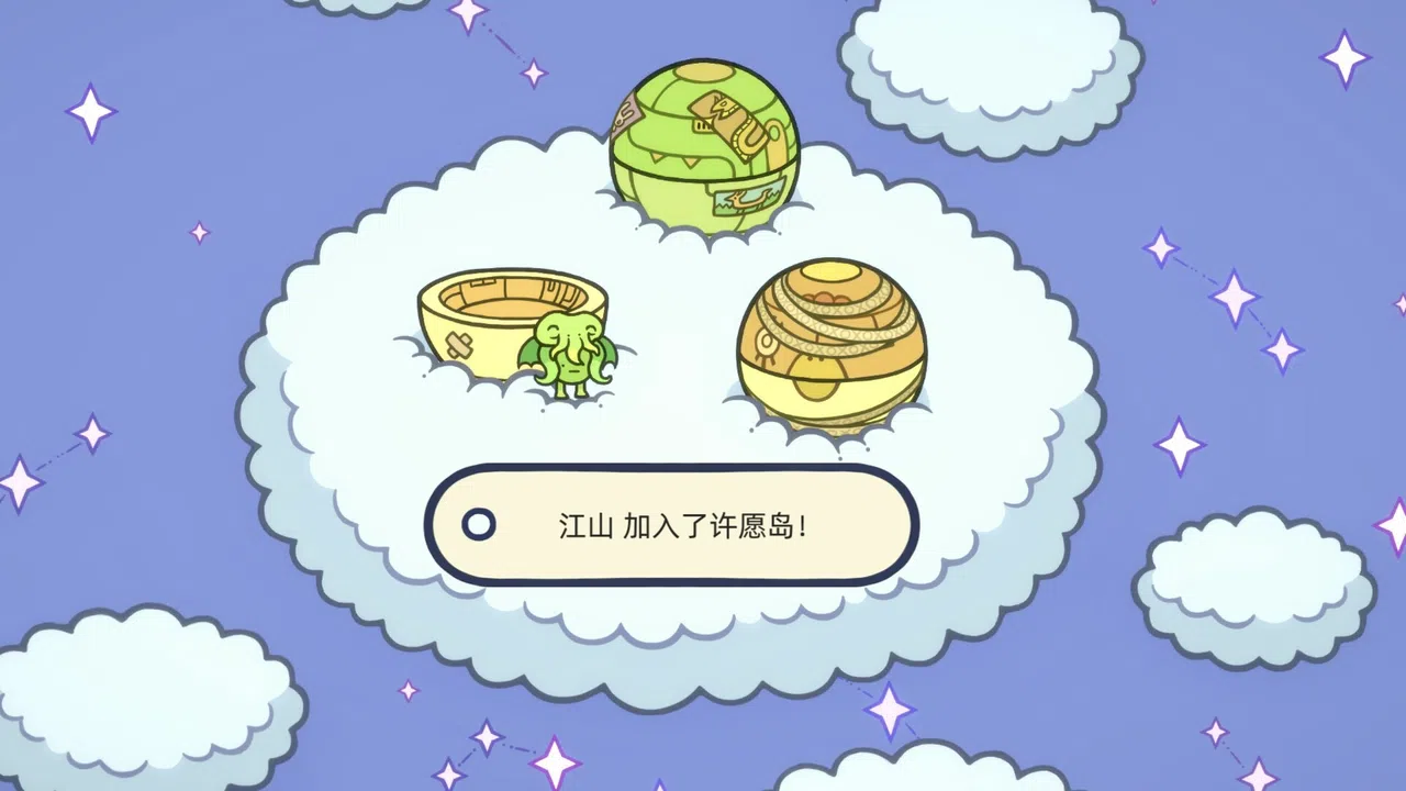 许愿岛 Hope Isle Screenshot 4