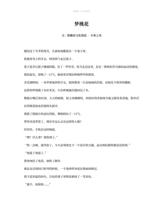 阴桃花 - 番外篇：梦桃花（甲辰七夕版） Screenshot 0