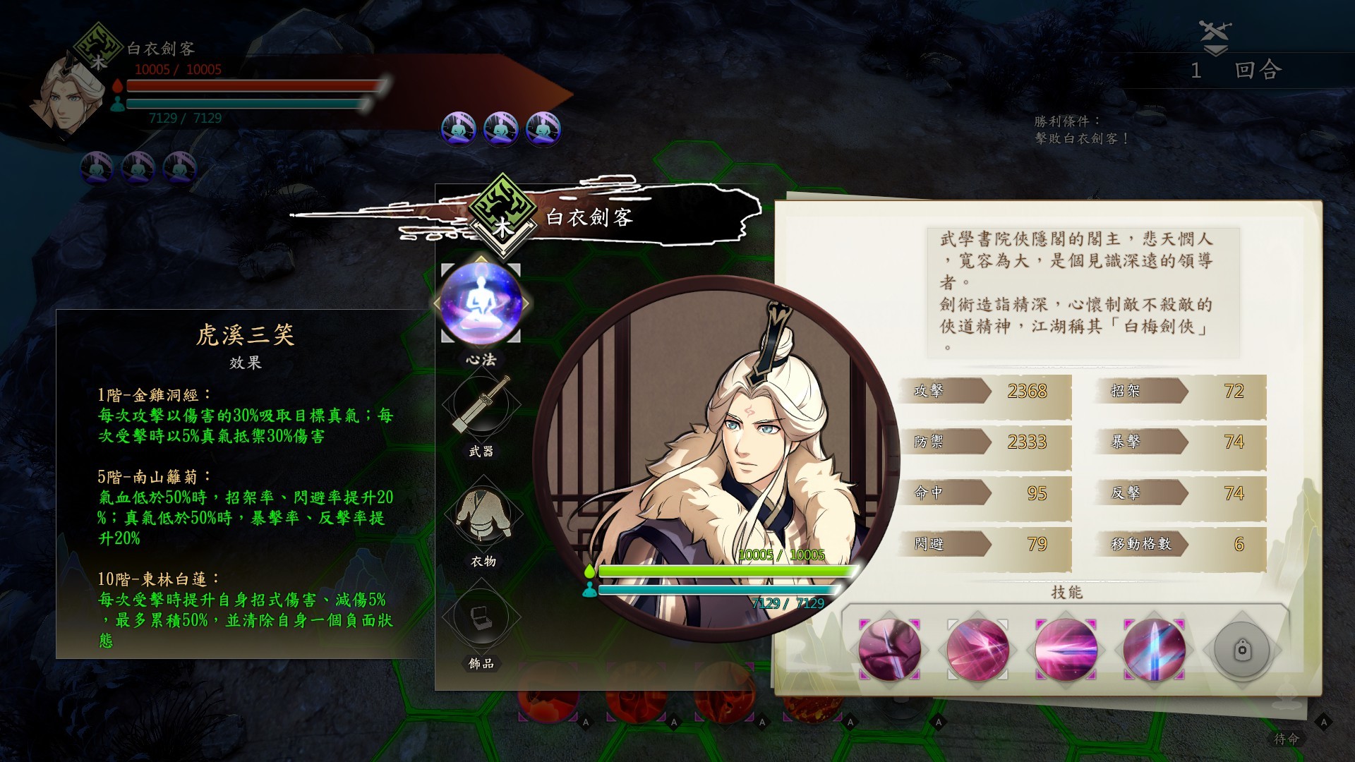 Path Of Wuxia Screenshot 2