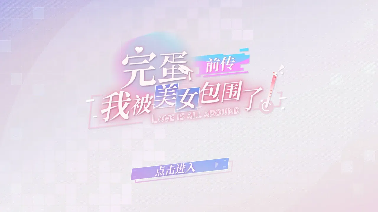 Love is All Around: Echoes of Yesterday Demo Screenshot 0