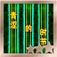 青涩的时节 Easy S icon
