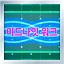 미드나잇 워크 Normal icon