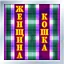 Женщина-кошка Normal icon