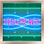 미드나잇 워크 Easy icon