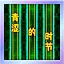 青涩的时节 icon