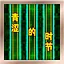 青涩的时节 Easy icon