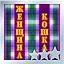 Женщина-кошка Normal S icon