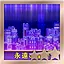 永遠の星夜 Easy S icon