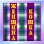 Женщина-кошка icon