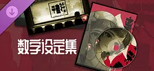 街漓芳传 - 数字设定集