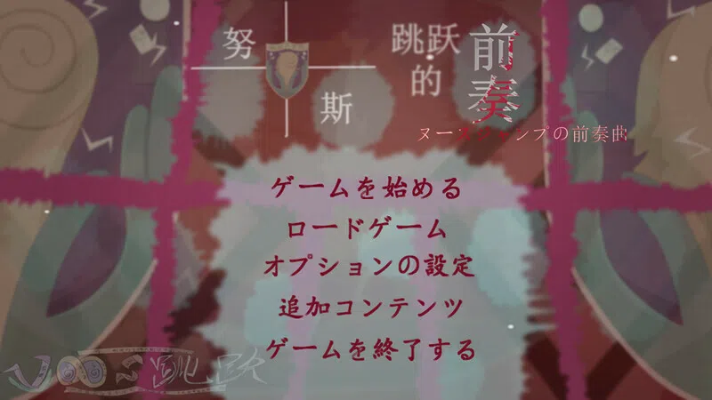 Prelude to Nuss Jump Demo Screenshot 0