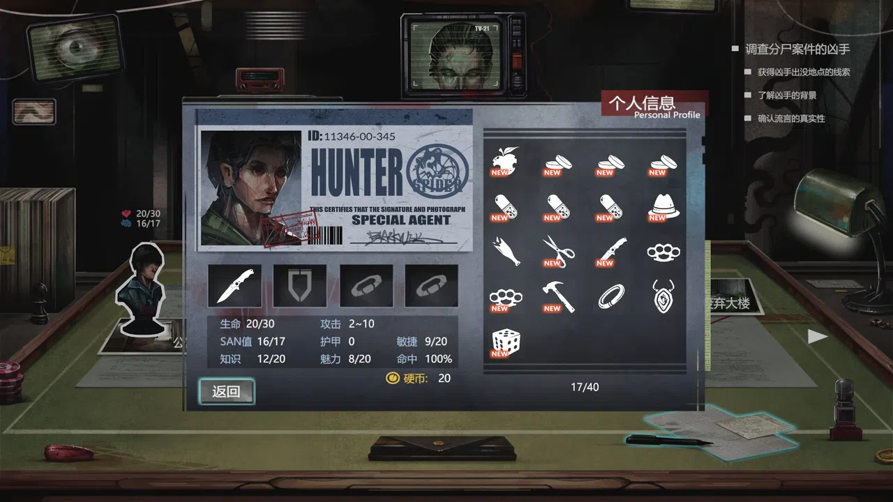 H·P超自然事件档案 Screenshot 1
