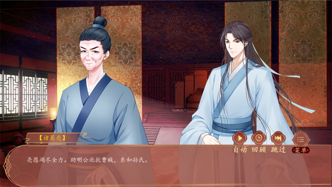 浮生若梦-蜀宫 Screenshot 3