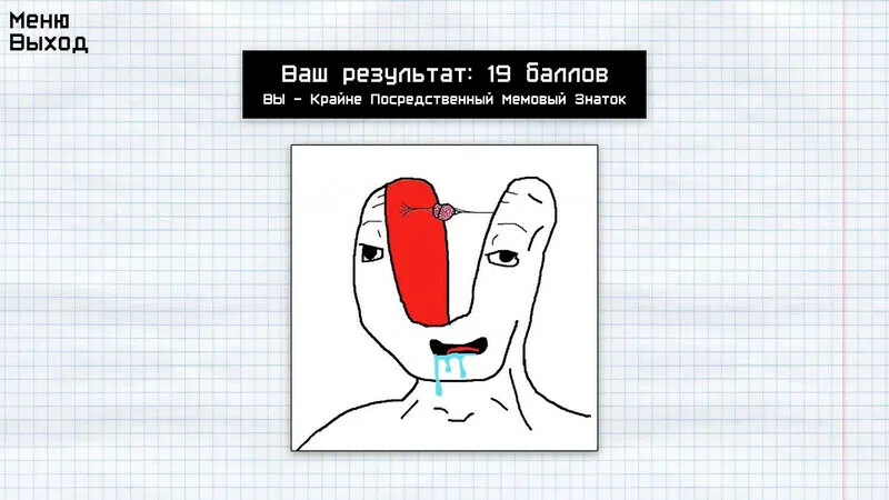 МЕМОЛОГИЯ: ЕГЭ ПО МЕМАМ Demo Screenshot 5
