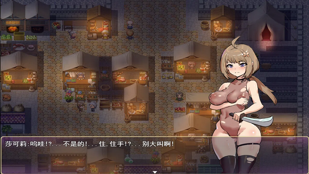 莎可莉与坠落之都 Screenshot 1