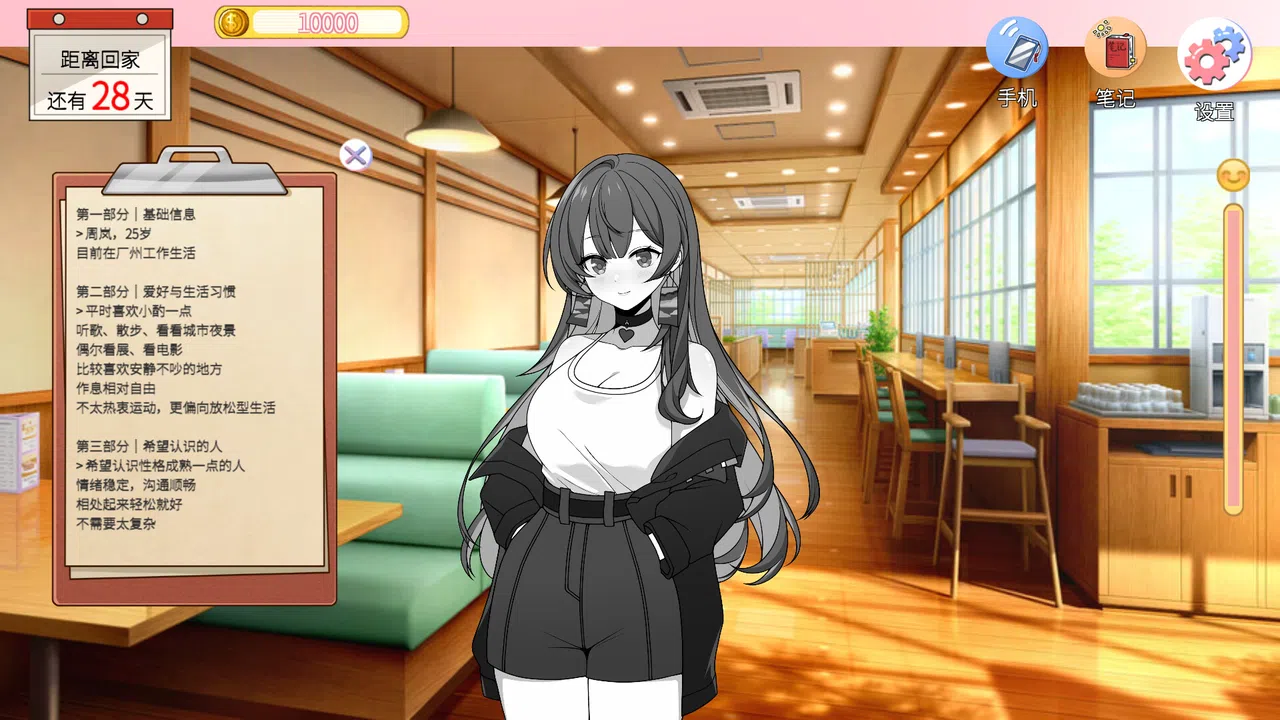 相亲模拟器 Screenshot 4
