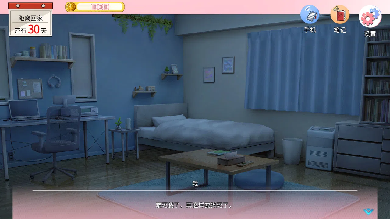 相亲模拟器 Screenshot 3