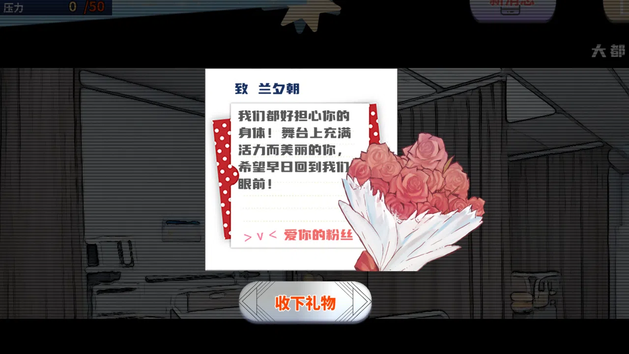 TIME TO STARⅡ偶像之路终极版 Screenshot 14
