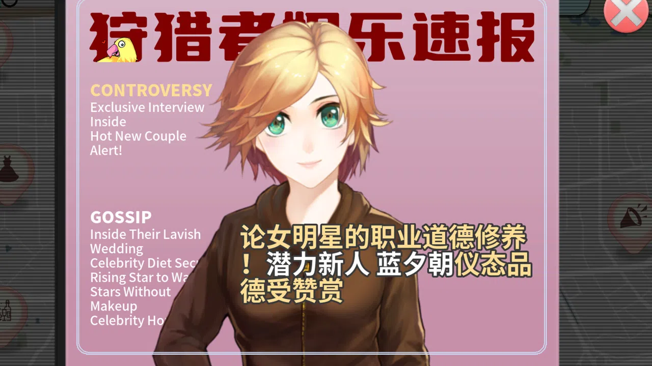 TIME TO STARⅡ偶像之路终极版 Screenshot 10