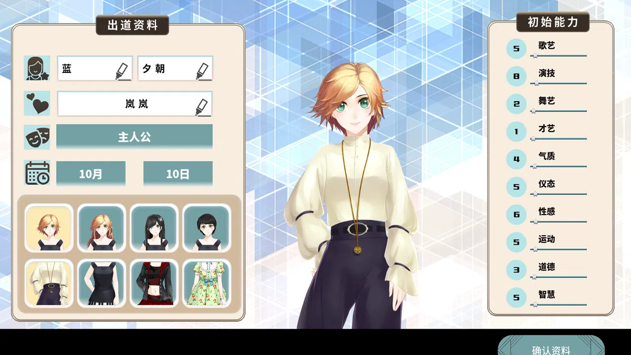 TIME TO STARⅡ偶像之路终极版 Screenshot 0
