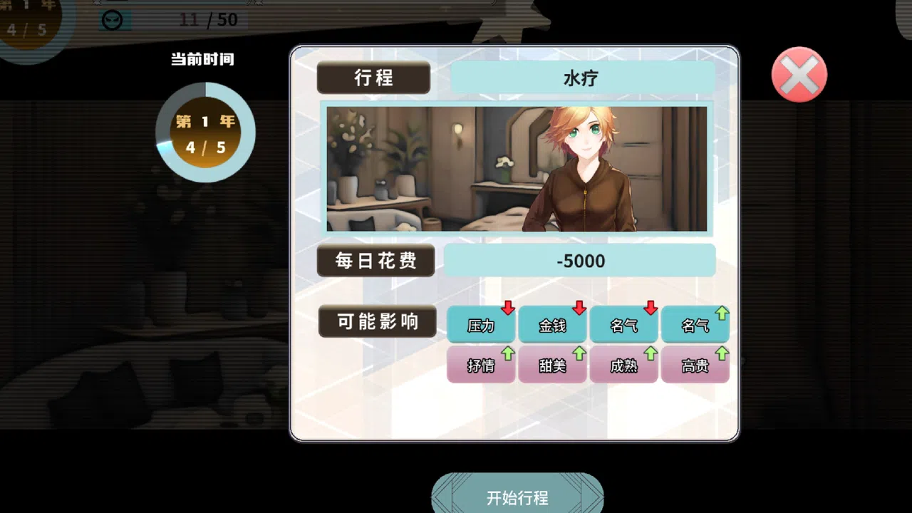 TIME TO STARⅡ偶像之路终极版 Screenshot 9