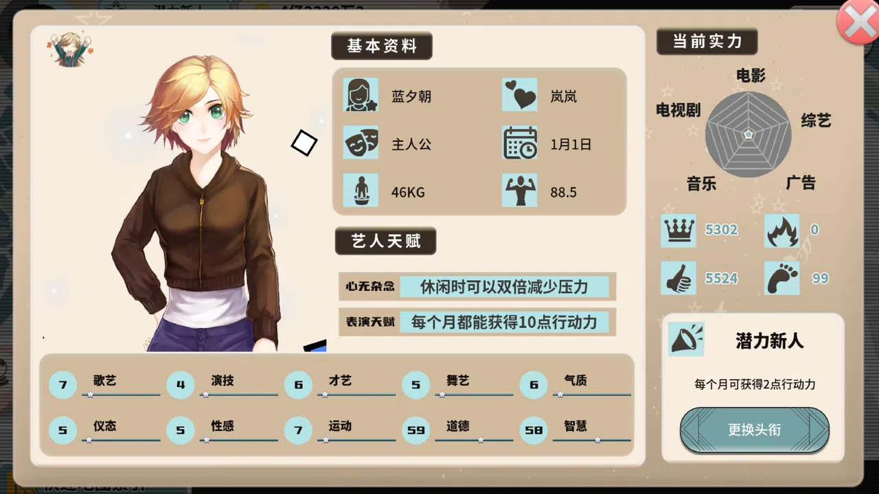 TIME TO STARⅡ偶像之路终极版 Screenshot 4