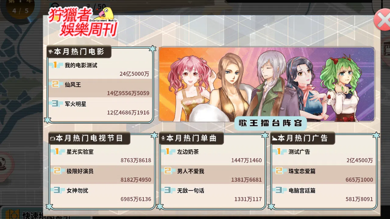 TIME TO STARⅡ偶像之路终极版 Screenshot 12