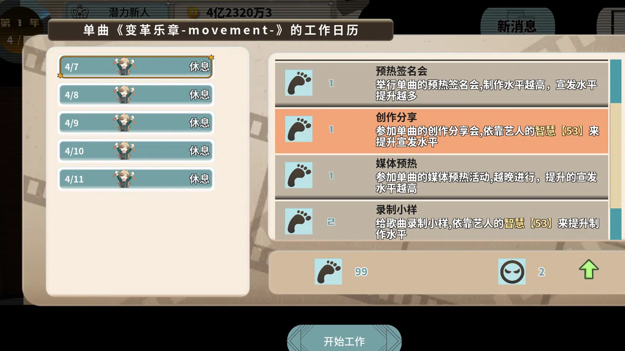 TIME TO STARⅡ偶像之路终极版 Screenshot 5