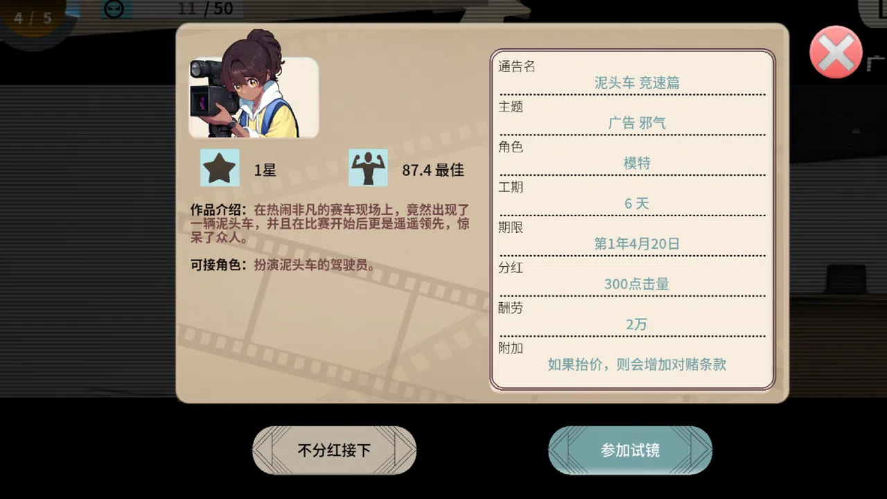 TIME TO STARⅡ偶像之路终极版 Screenshot 3