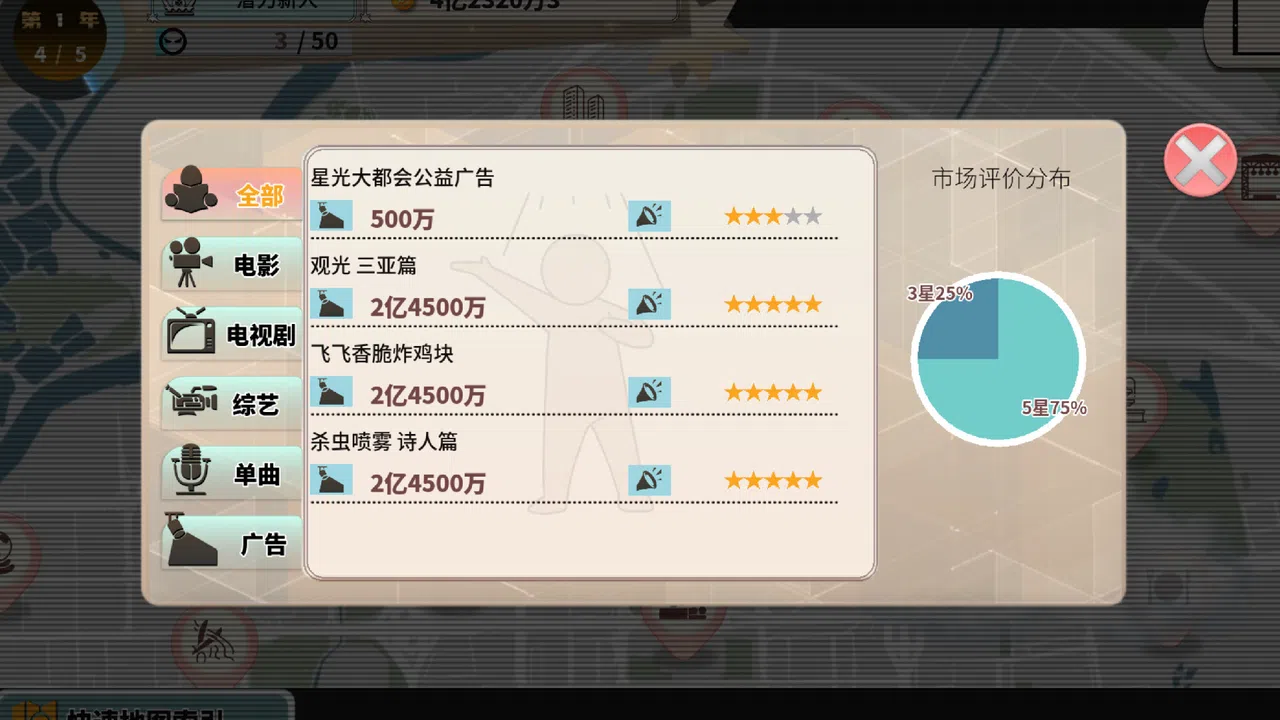 TIME TO STARⅡ偶像之路终极版 Screenshot 8