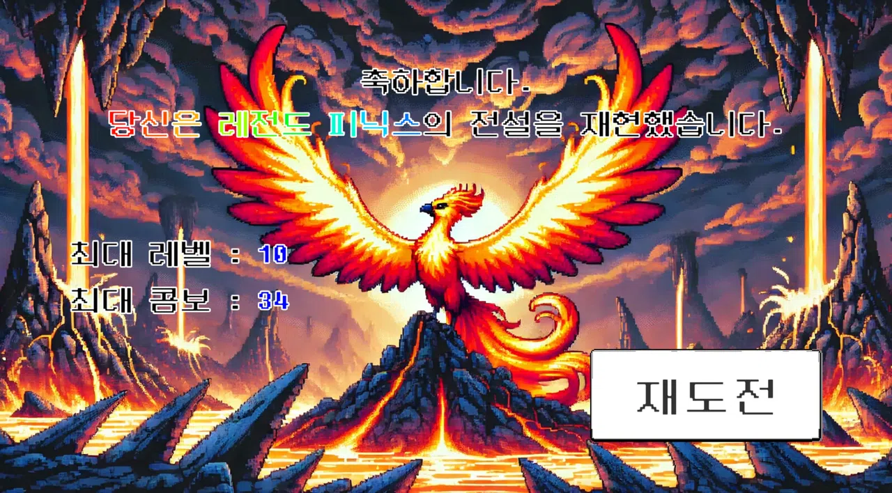 YOU ARE SUPER MEGA LEGEND PHOENIX Screenshot 4