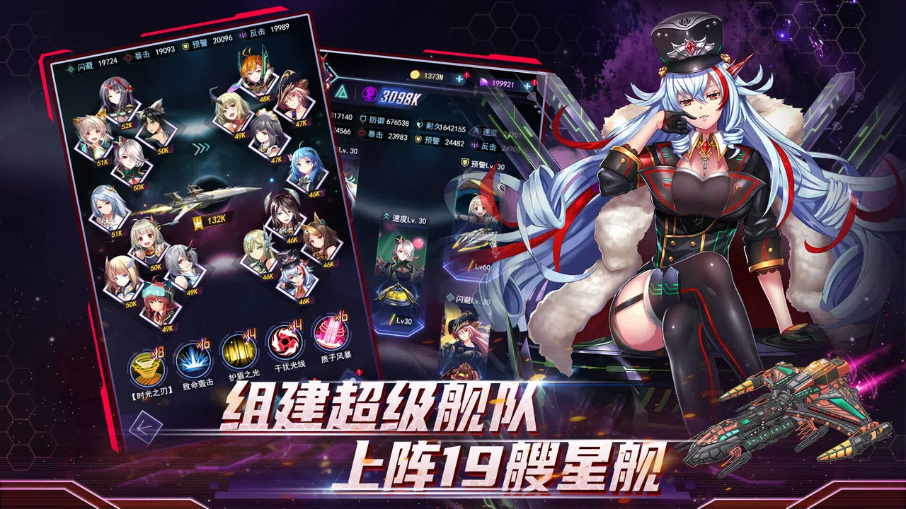 王牌星舰 Screenshot 2