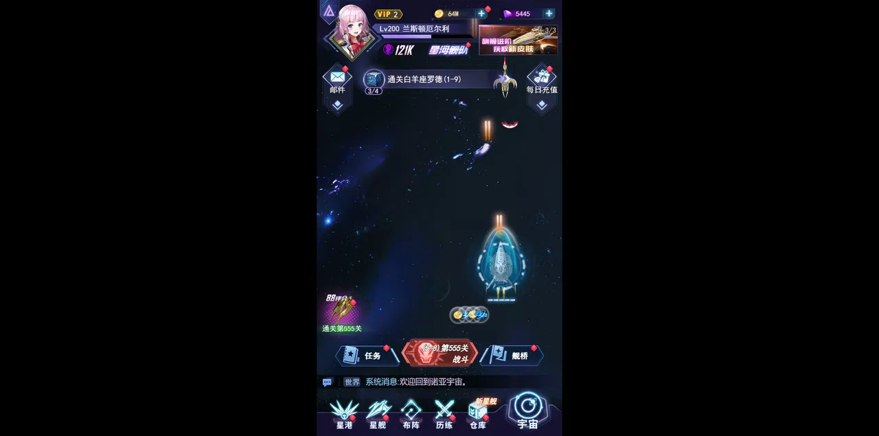 王牌星舰 Screenshot 5