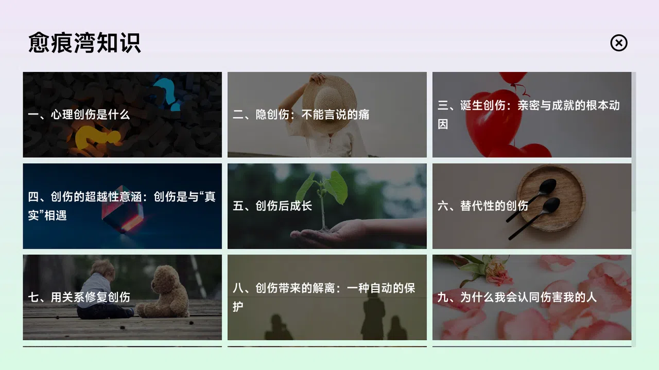 电子心理治疗：愈见群岛 Screenshot 5