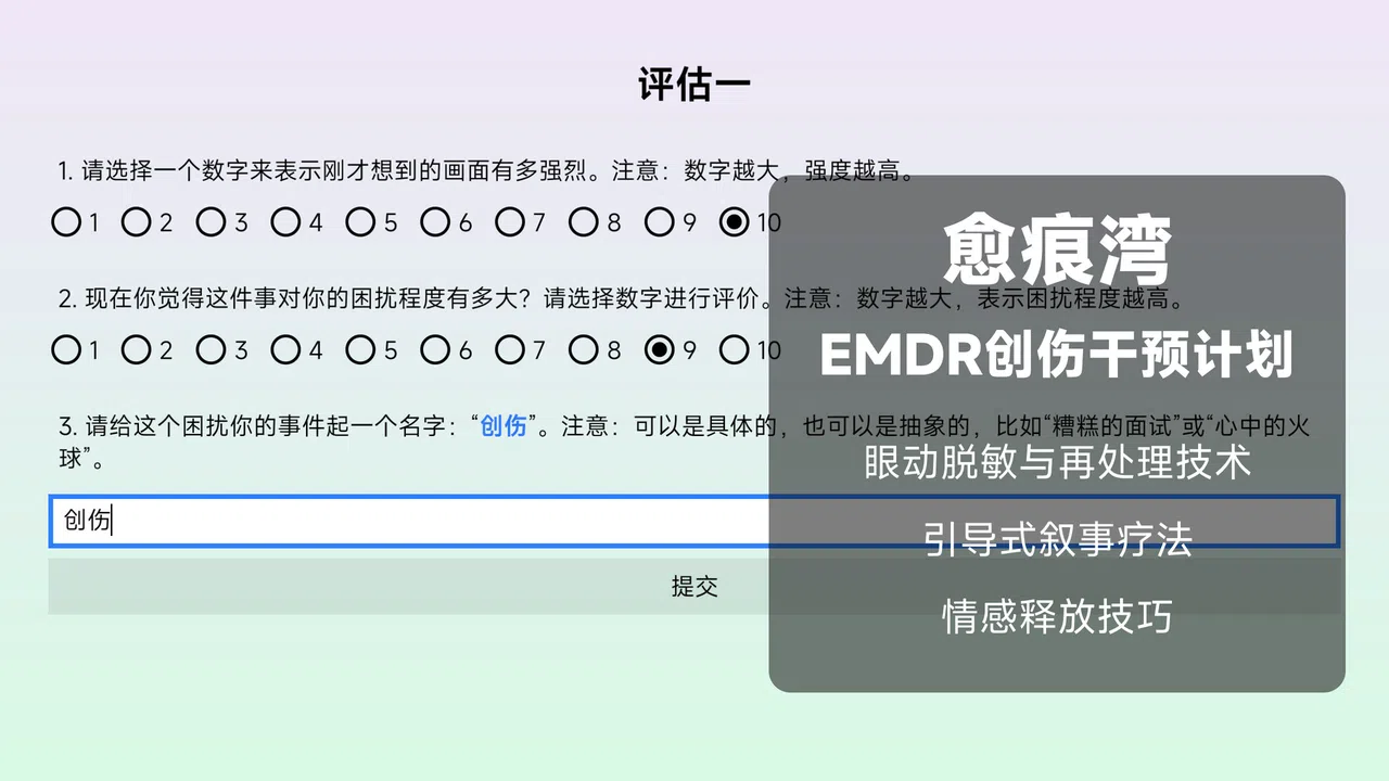 电子心理治疗：愈见群岛 Screenshot 4