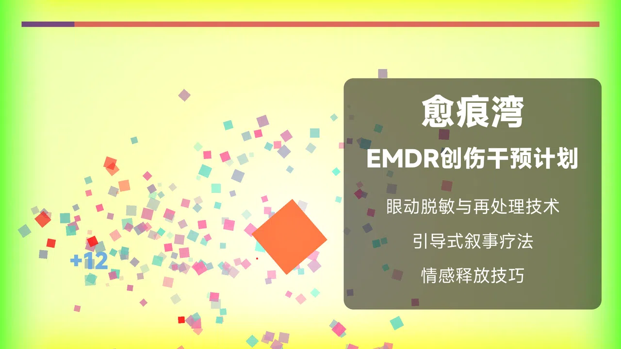 电子心理治疗：愈见群岛 Screenshot 1