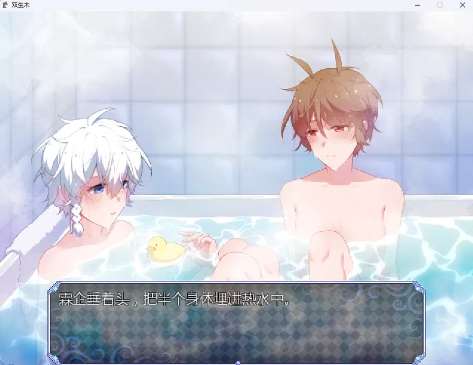 双生木 Screenshot 4