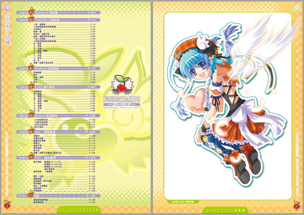 NeveRossa Complete Guide Book Screenshot 0
