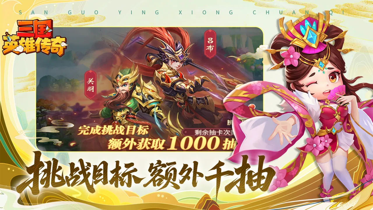 三国英雄传奇 Screenshot 2