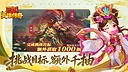三国英雄传奇 Screenshot 2