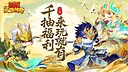 三国英雄传奇 Screenshot 0