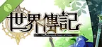 世界傳記 Demo